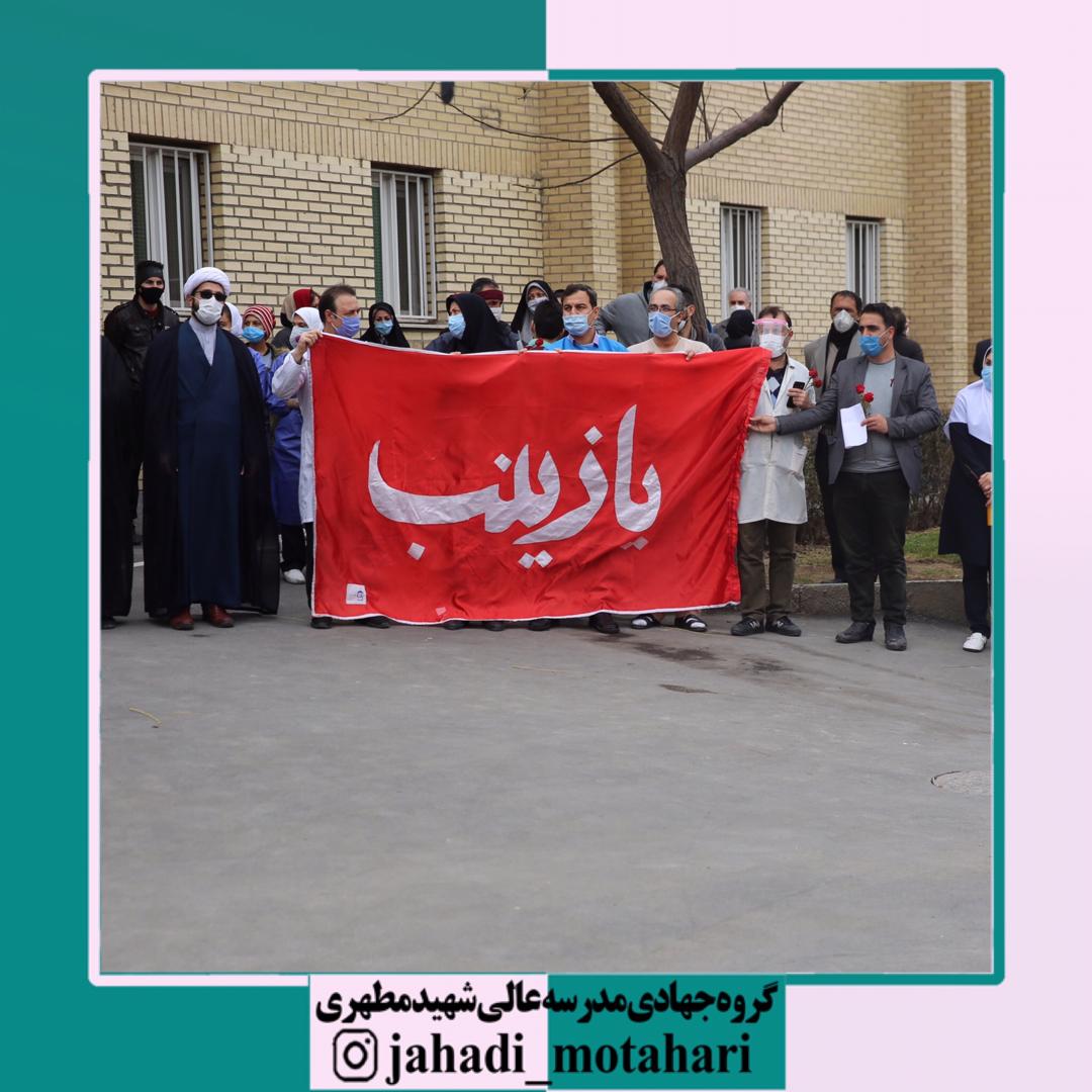 فعالیت گروه جهادی مدرسه عالی شهید مطهری (ره) در روز ولادت حضرت زینب (س) و روز پرستار